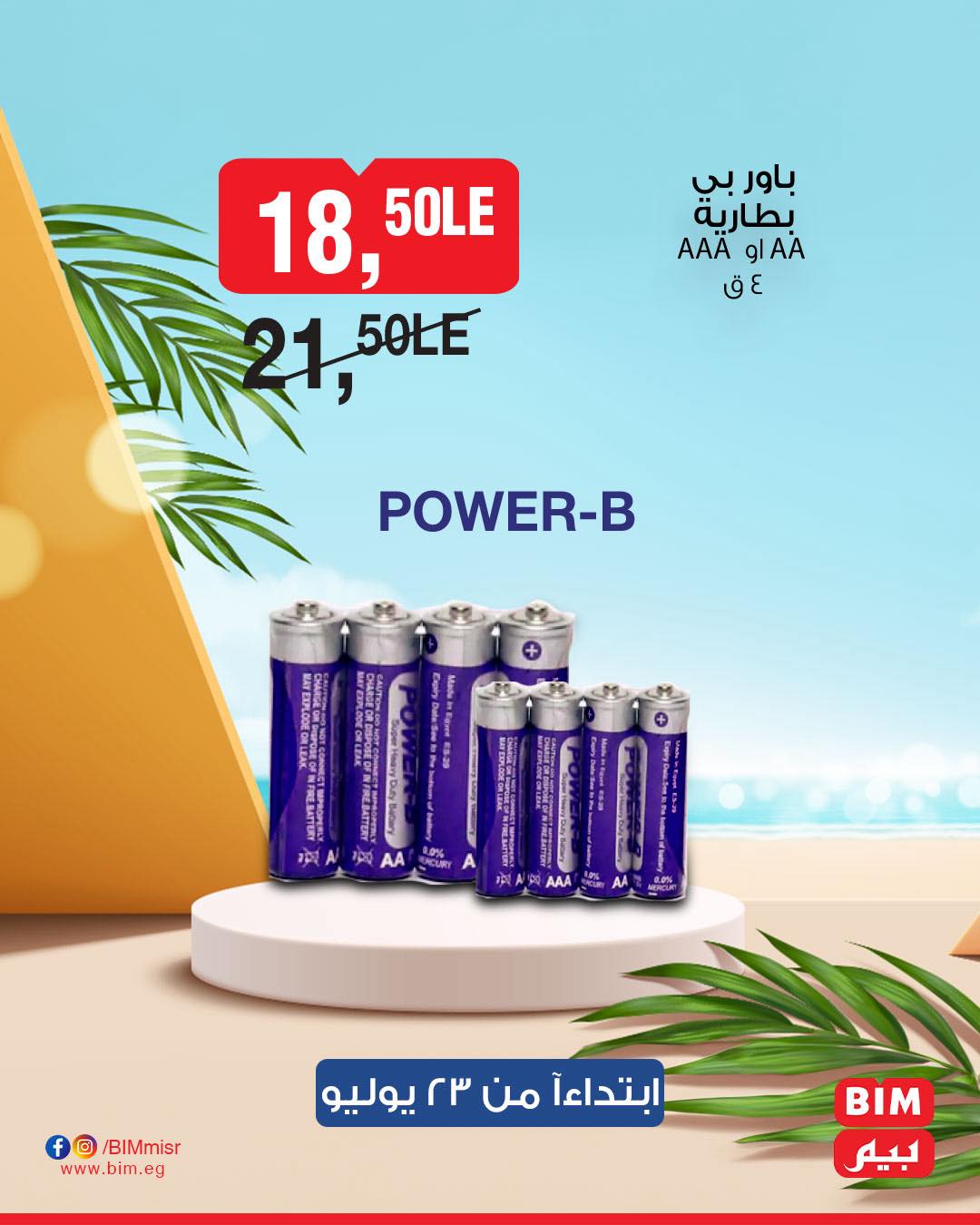 bim offers from 22jul to 2jun 2025 عروض بيم من 22 يوليو حتى 2 يونيو 2025 صفحة رقم 30